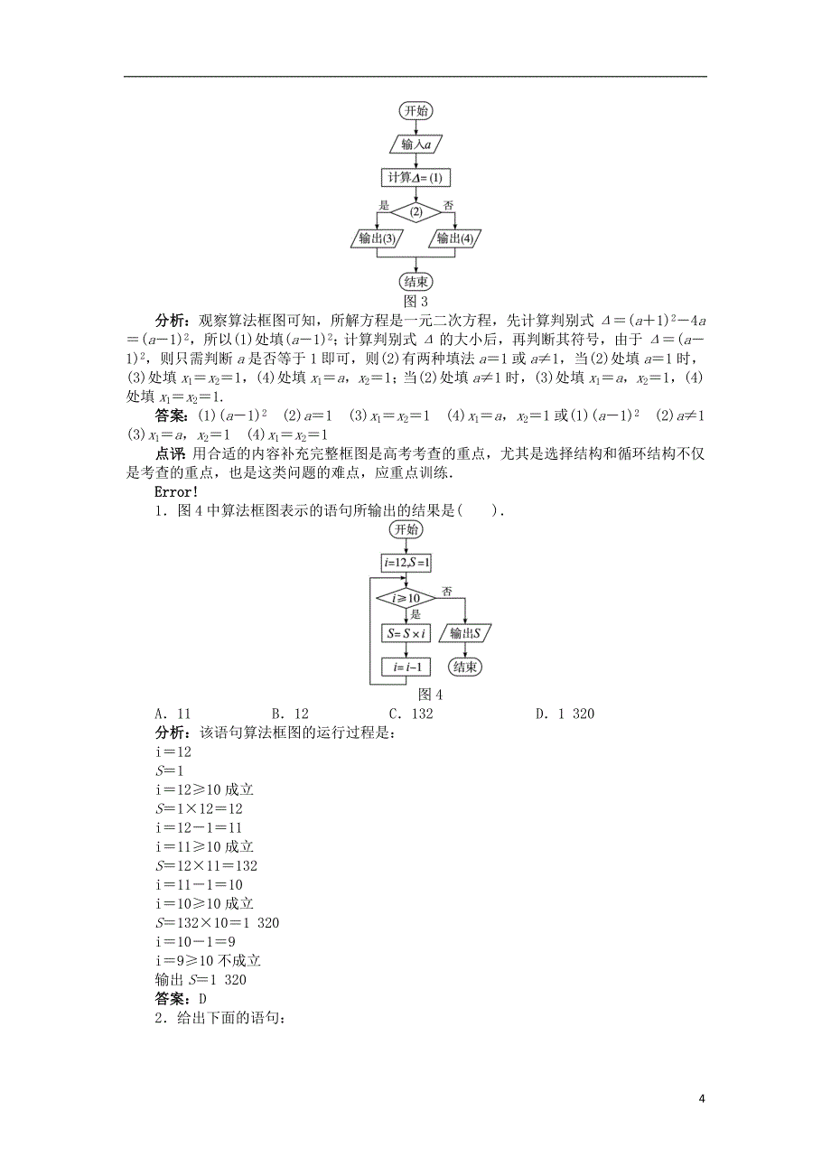 高中数学算法初步教案 北师大版_第4页