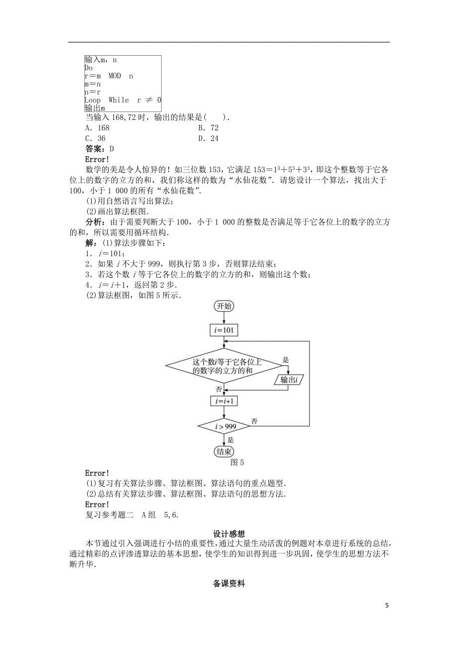 高中数学算法初步教案 北师大版_第5页