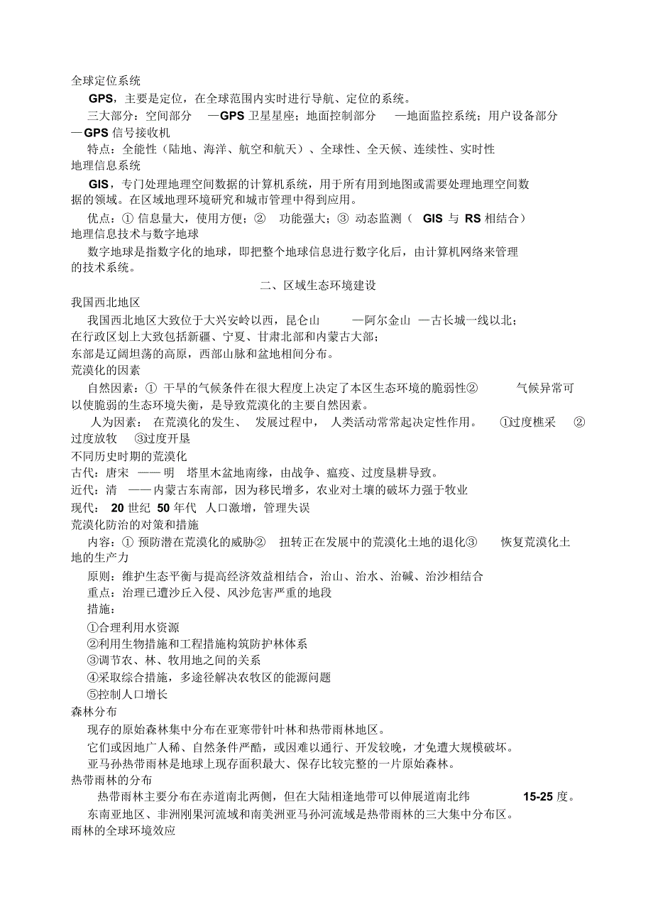 高一地理必修三整理复习提纲_第2页