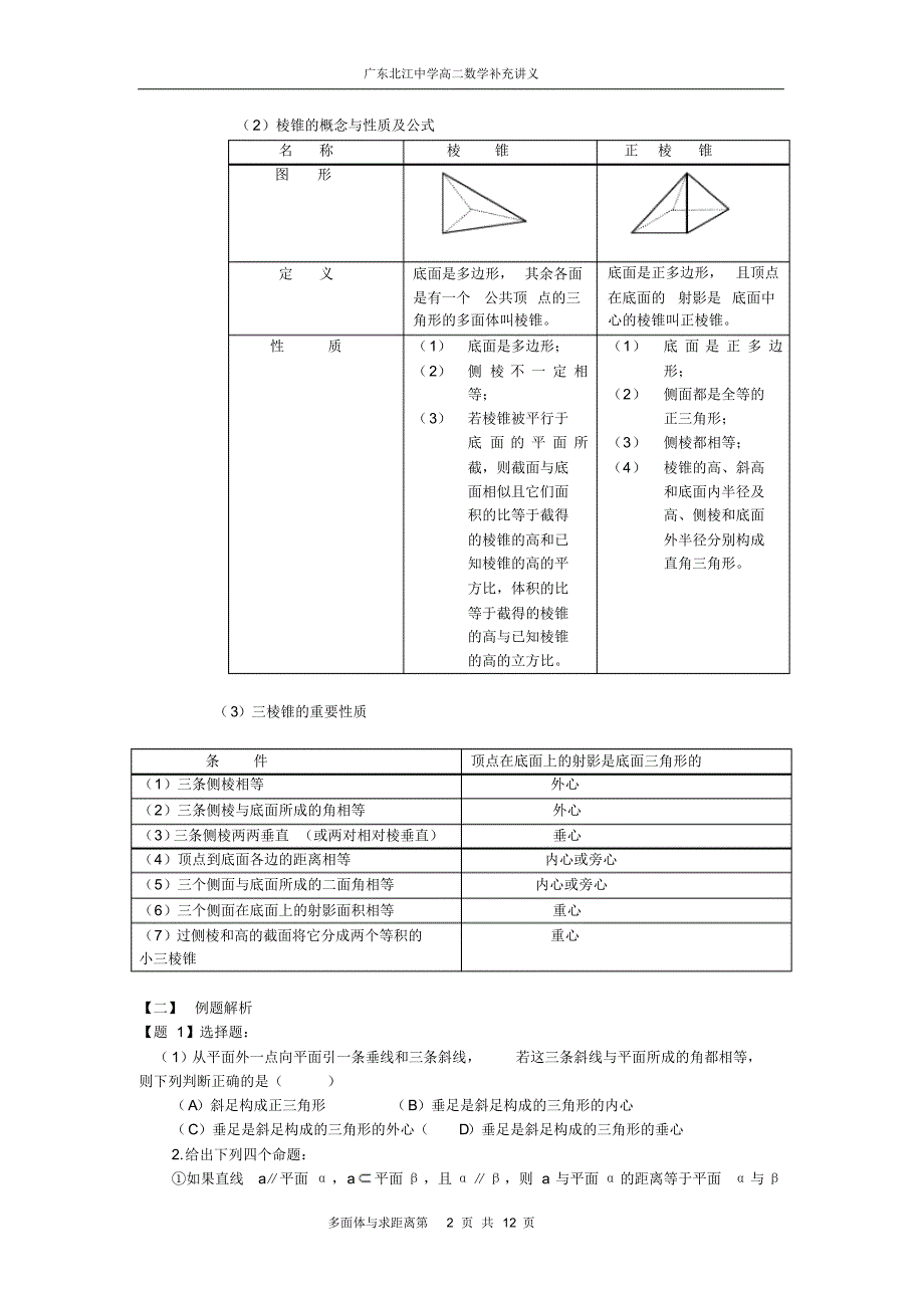 高中数学宝典之多面体与求休积与面积(附答案)_第2页