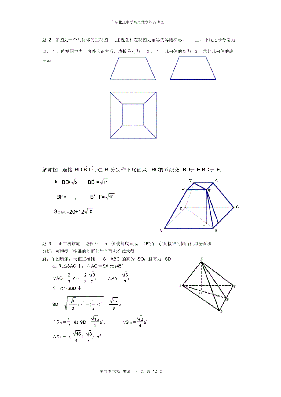 高中数学宝典之多面体与求休积与面积(附答案)_第4页