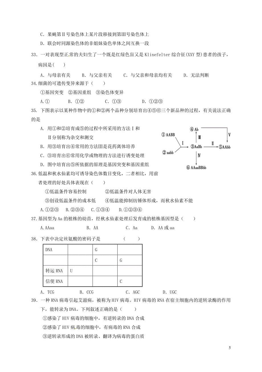 高二生物12月月考试题（跃进班）_第5页