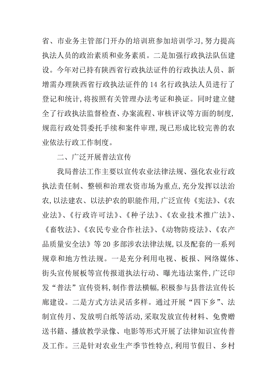 六五普法中期自查报告范文.doc_第2页