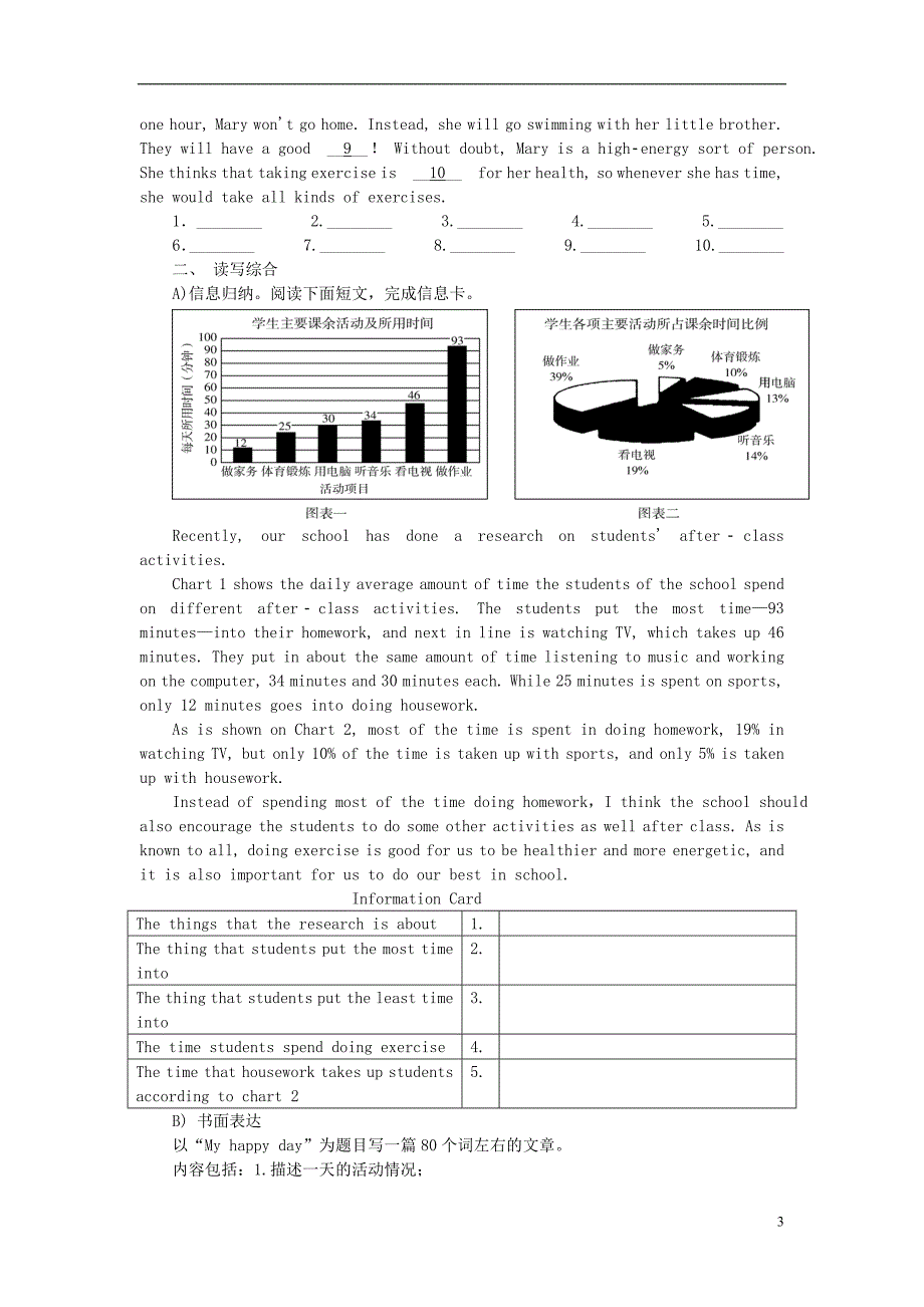 中考英语突破复习（第二部分 话题部分）二 日常生活和学校生活（Daily routines and school life）导学案_第3页