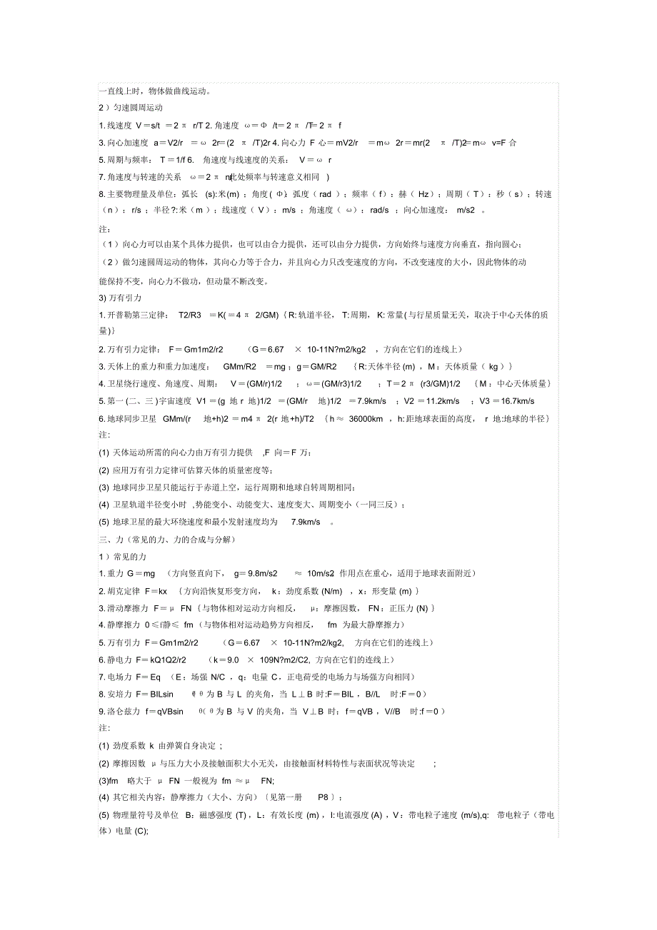 高三物理必看公式_第2页