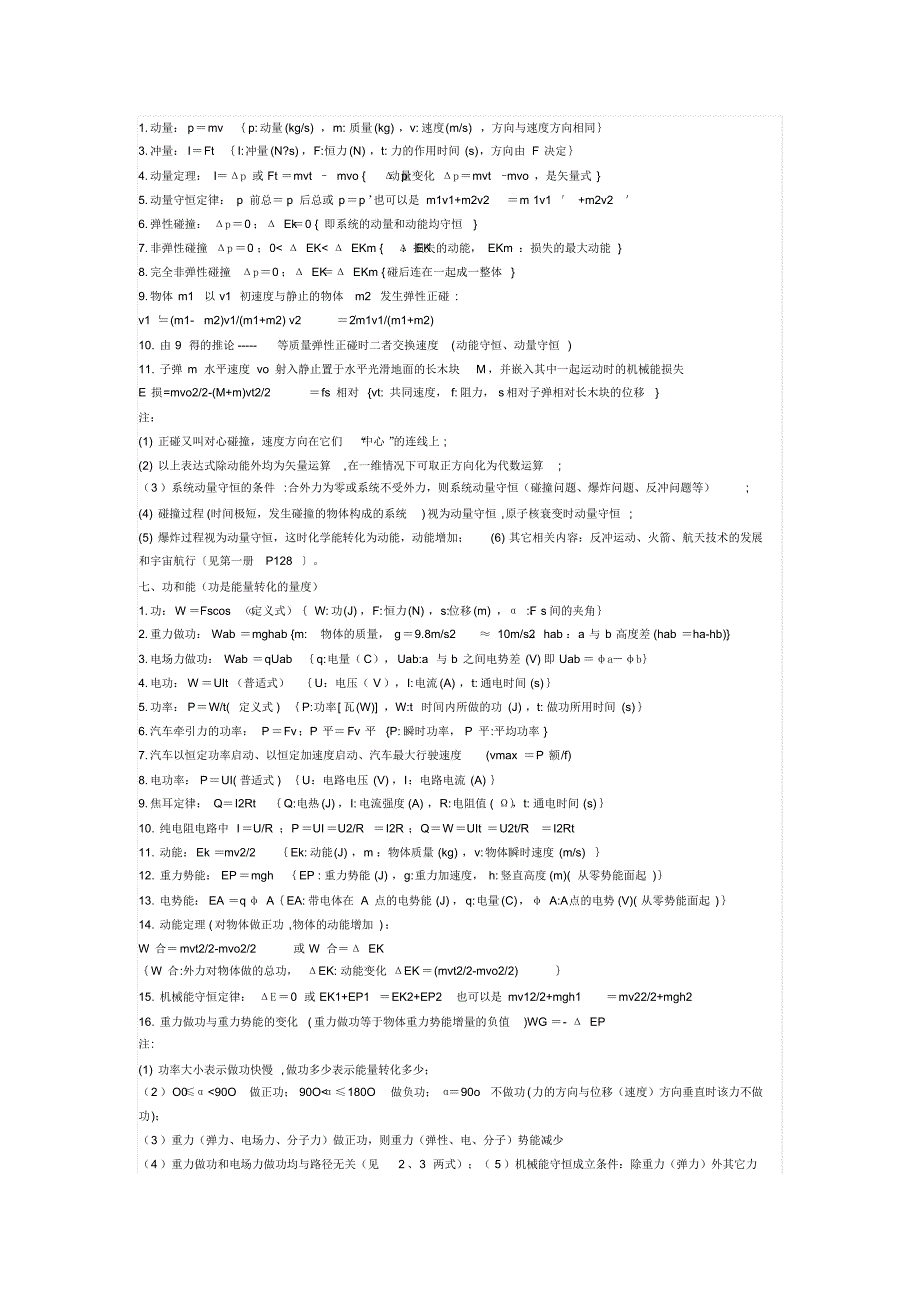 高三物理必看公式_第4页