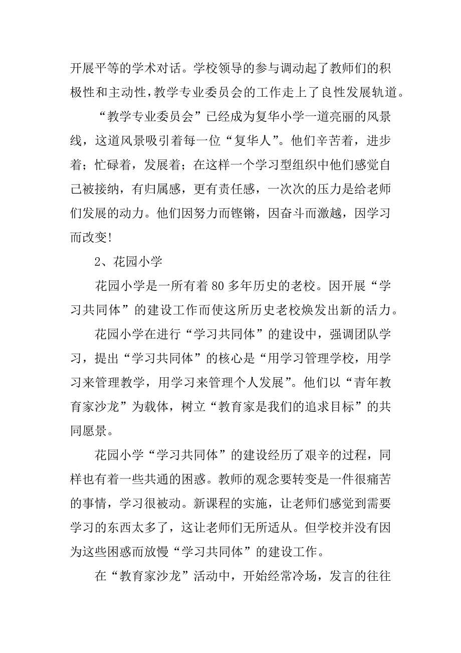 交流·分享·反思·提升——哈尔滨教育考察报告.doc_第4页