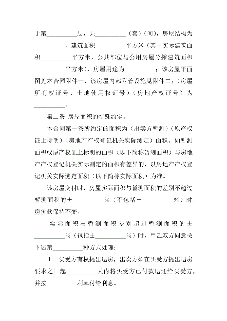 个人房屋买卖合同.doc_第2页