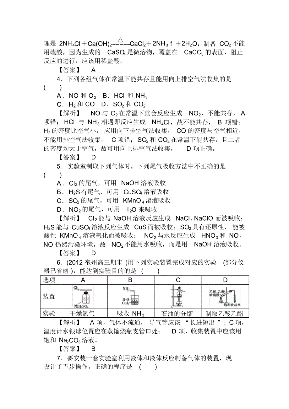 高三化学一轮复习常见气体习题有答案_第2页