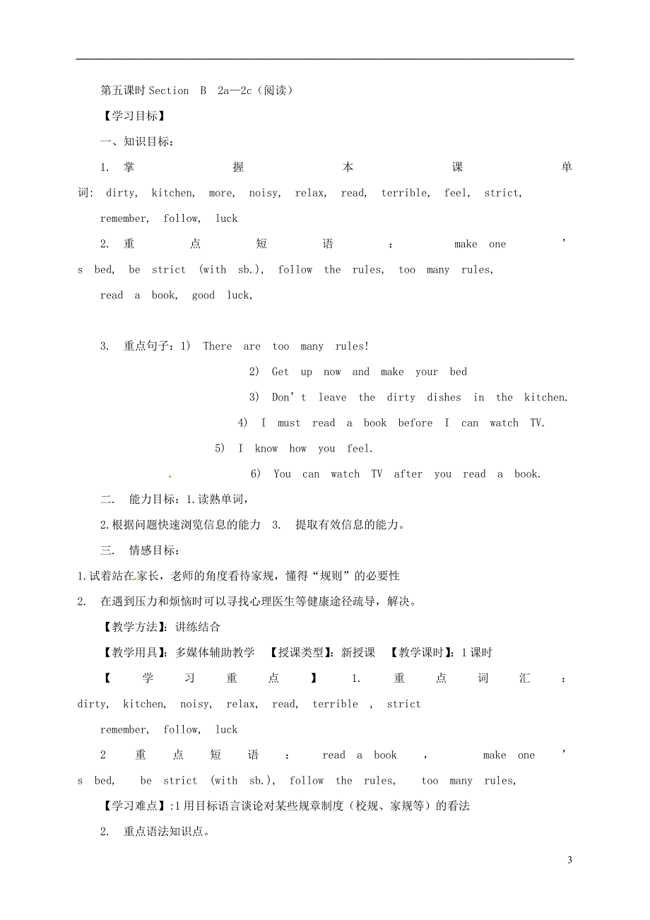 七年级英语下册 Unit 4 Don’t eat in class说课稿2人教新目标版_第3页