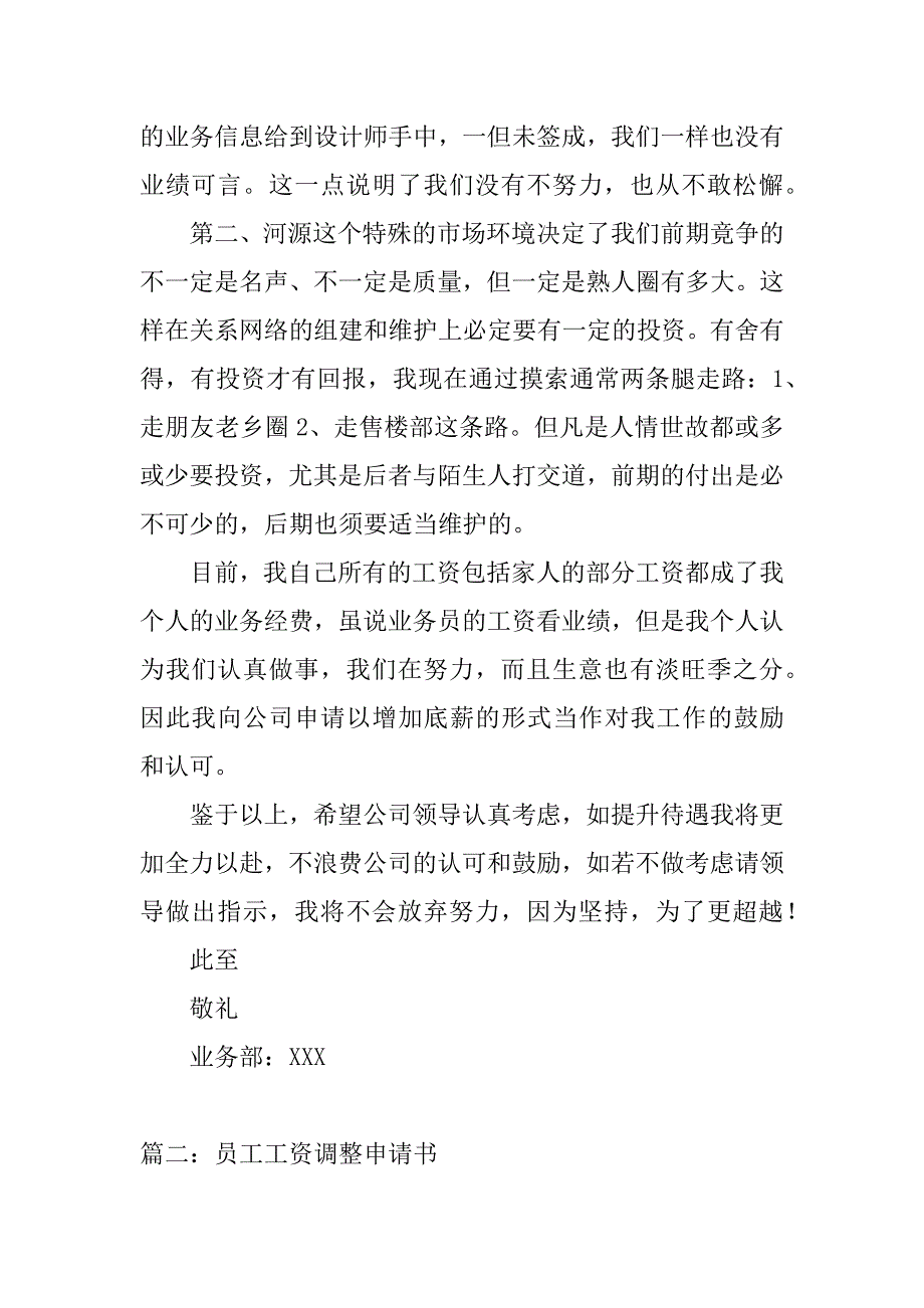 个人工资调整申请书.doc_第2页