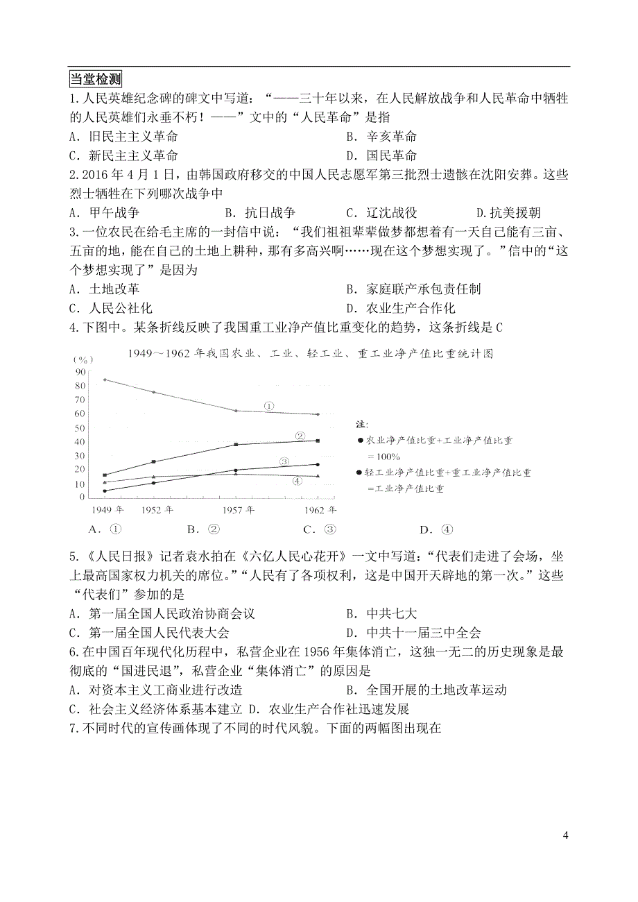 中考历史夺标复习攻略（十一）新中国的成立和巩固社会主义道路的探索1_第4页