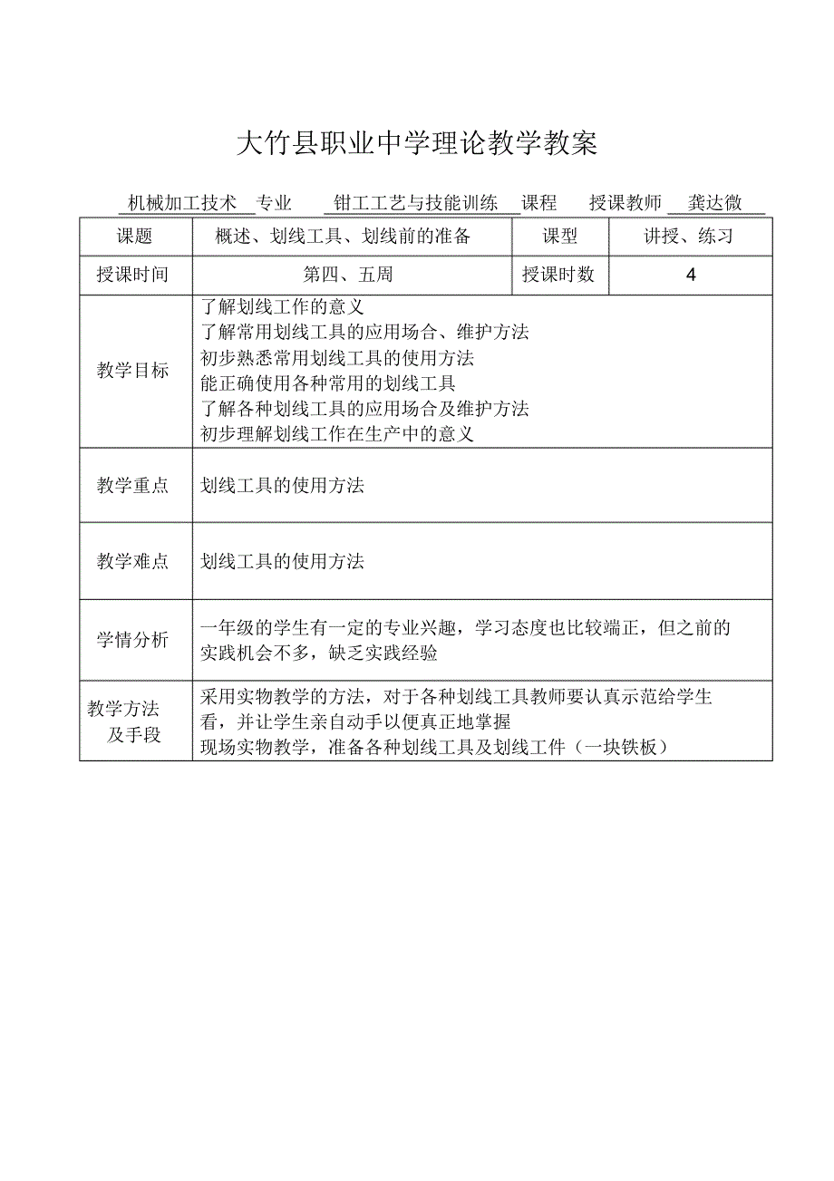 高一钳工项目二(1)理论教学教案_第1页