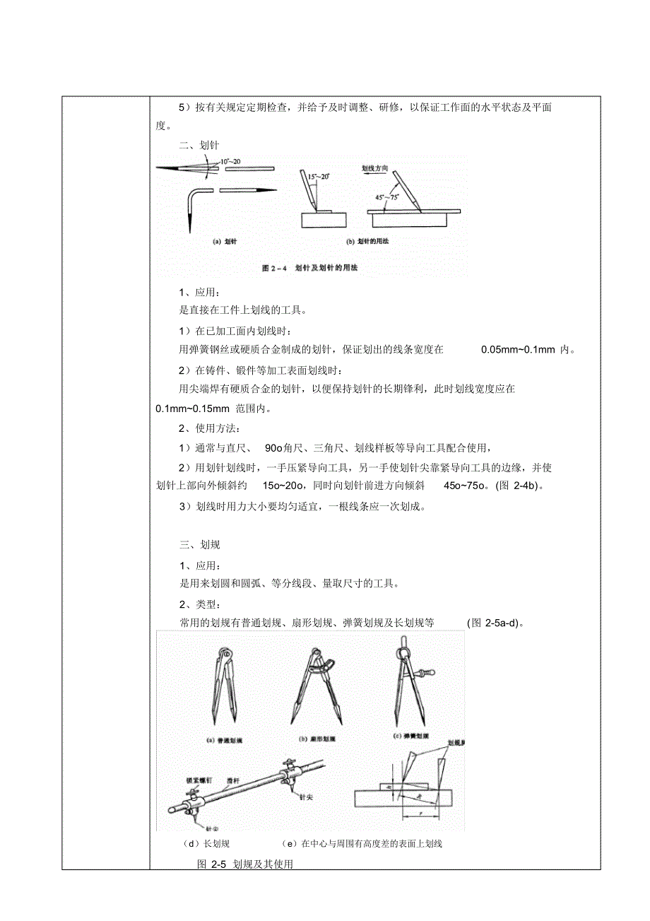 高一钳工项目二(1)理论教学教案_第3页