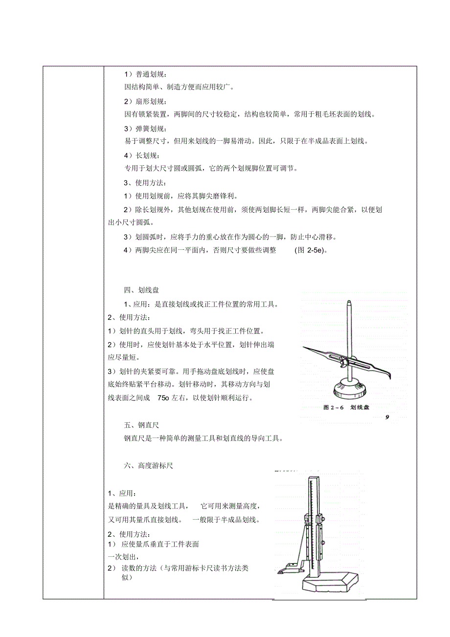 高一钳工项目二(1)理论教学教案_第4页