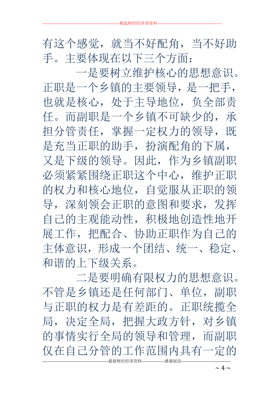 乡镇副职面试题-乡镇副职面试_第4页