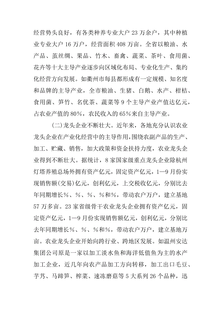 关于农业产业化经营发展的研究.doc_第2页