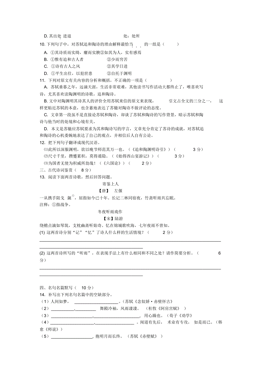 高一语文上册期末调研测试题2_第3页