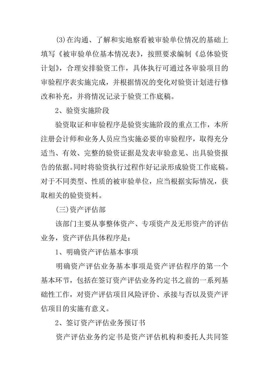 会计事务所实训报告.doc_第5页