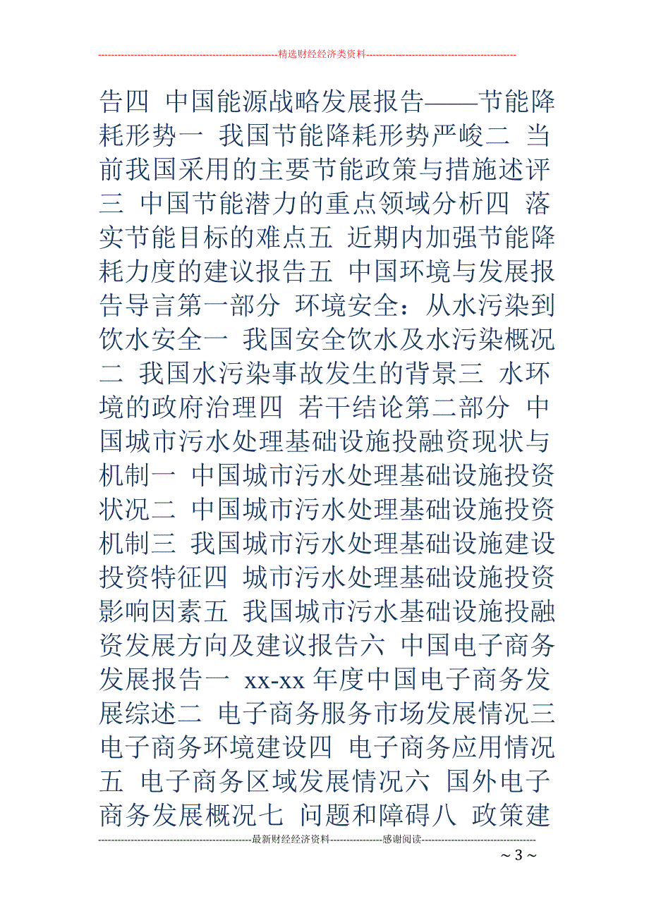 发展报告-《发展报告》为中国社会科学院数量经济与技术经济研究所推出的系_第3页