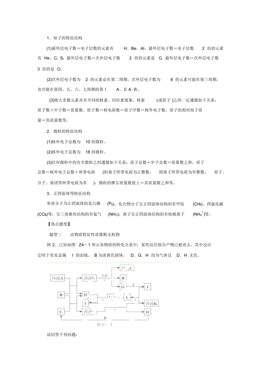 高考化学元素及其化合物推断_第2页