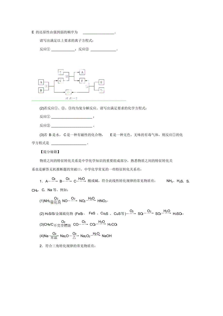 高考化学元素及其化合物推断_第4页