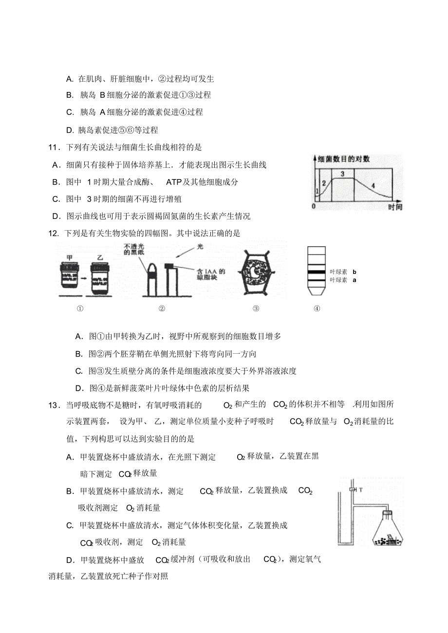 高三生物复习一轮检测试卷2_第3页