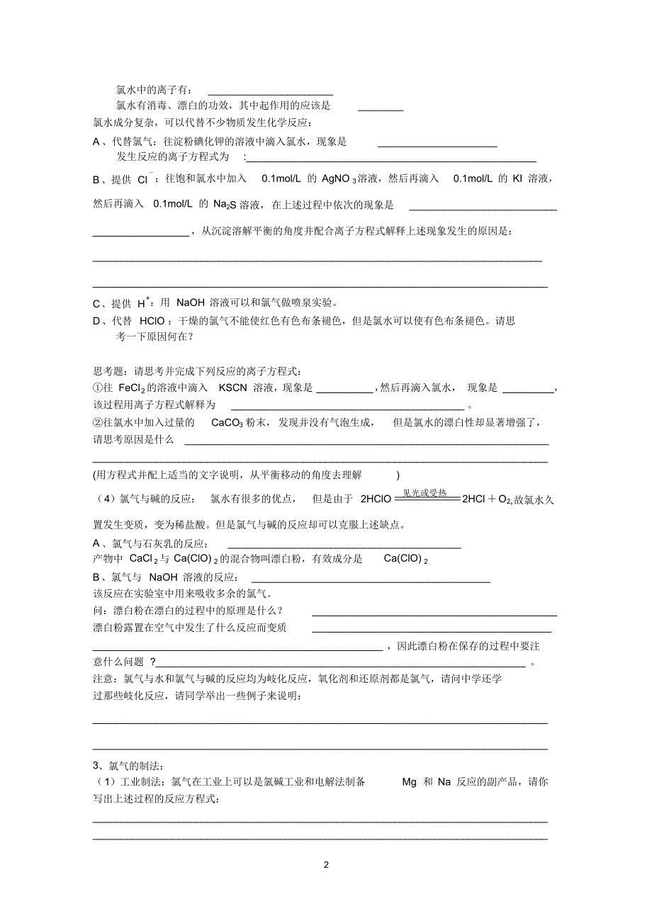 高三第一轮复习知识点资料_第2页