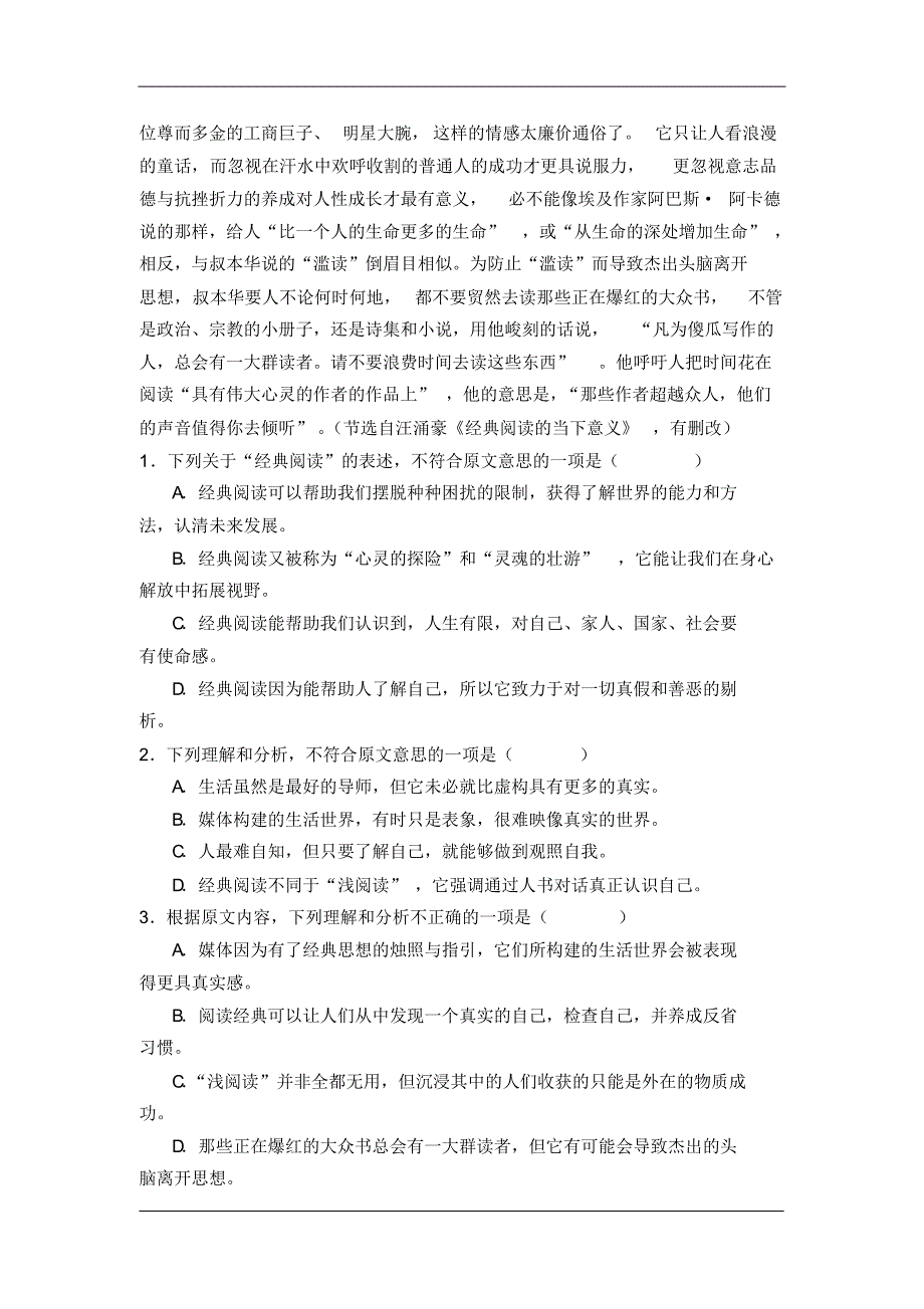 黑龙江省友谊县红兴隆管理局一中2015-2016学年高二上学期期末考试语文试卷_第2页