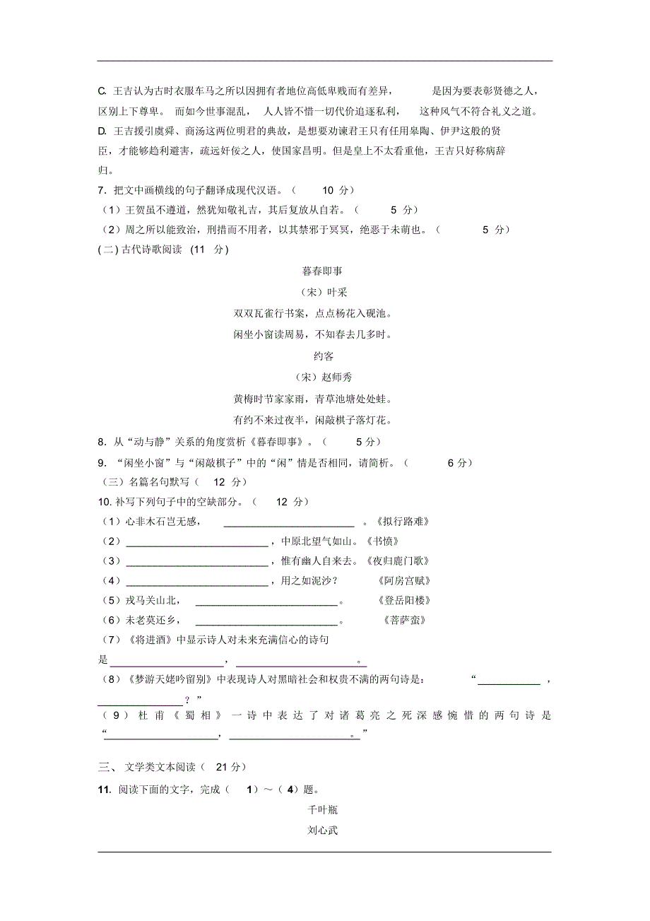 黑龙江省友谊县红兴隆管理局一中2015-2016学年高二上学期期末考试语文试卷_第4页