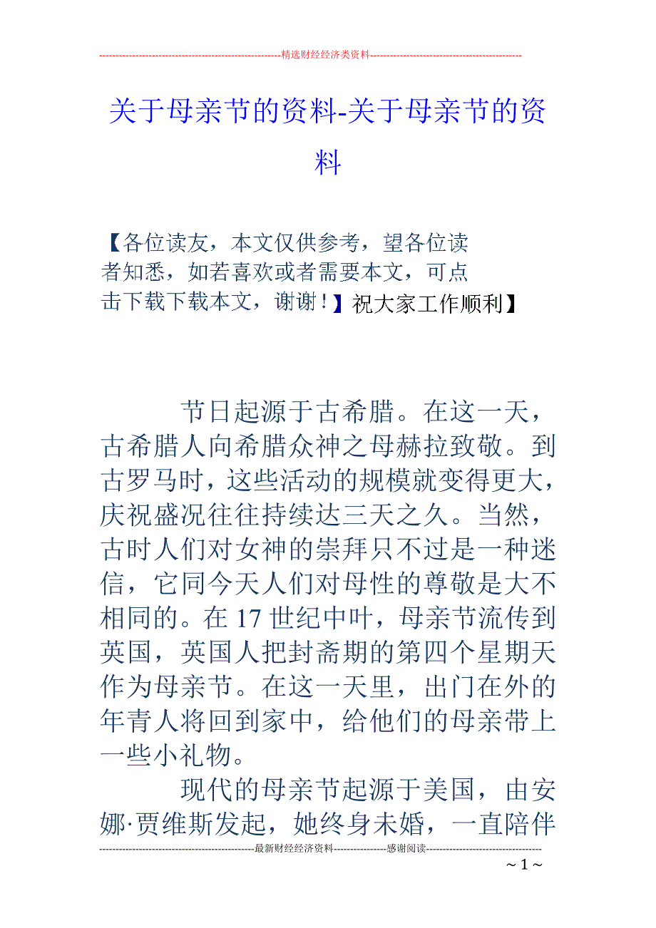 关于母亲节的资料-关于母亲节的资料_第1页