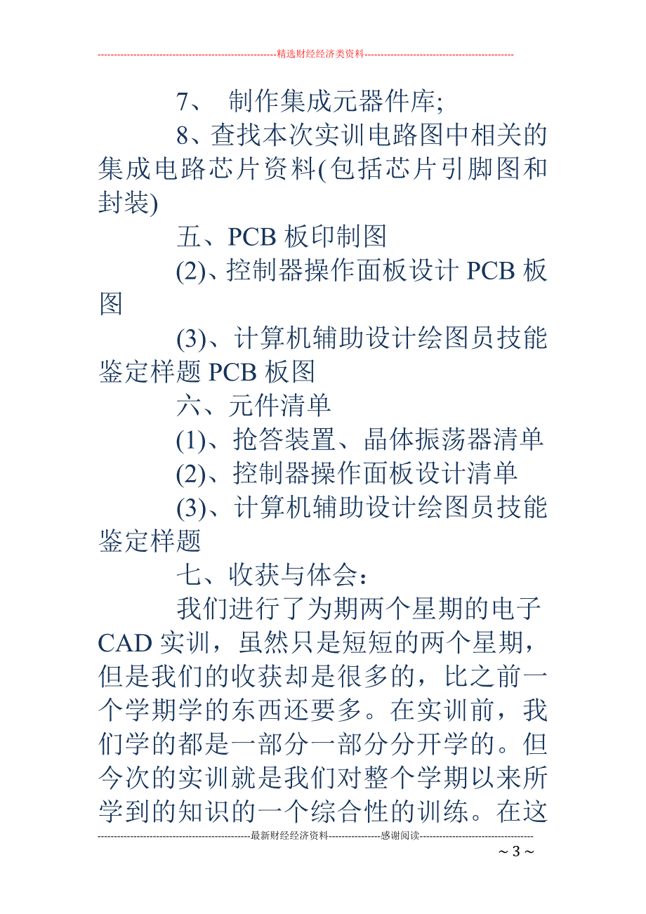 cad实训总结-电子cad实训总结范文_第3页