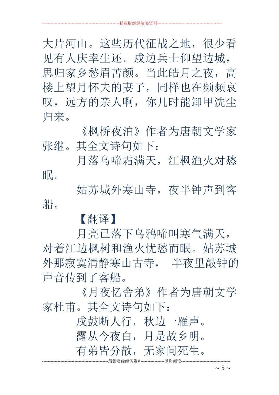 有关月的诗句-有关月的诗句 与月亮有关的诗句有哪些？_第5页