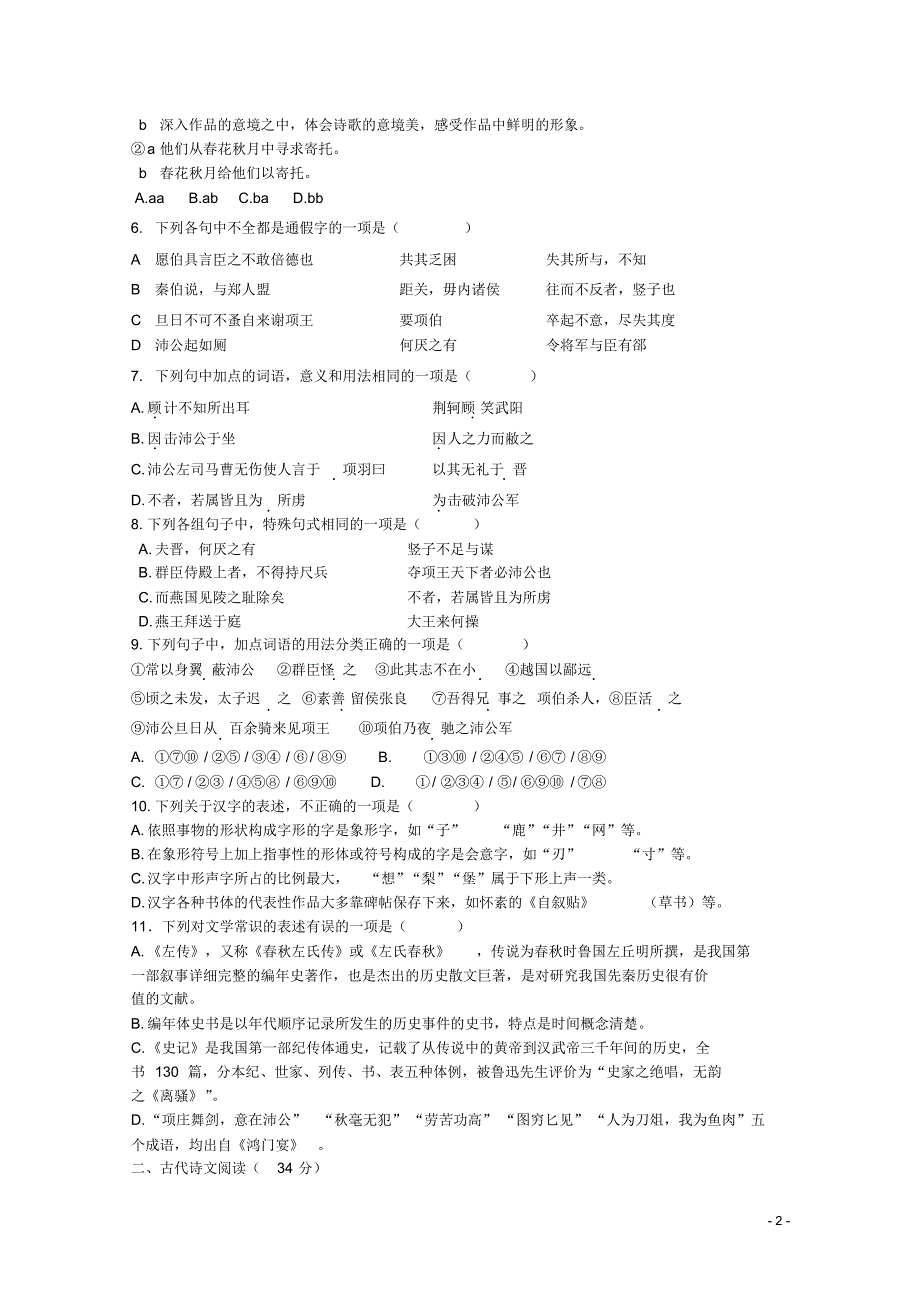 黑龙江省友谊县红兴隆管理局第一高级中学2015-2016学年高一语文上学期第一次月考试题_第2页