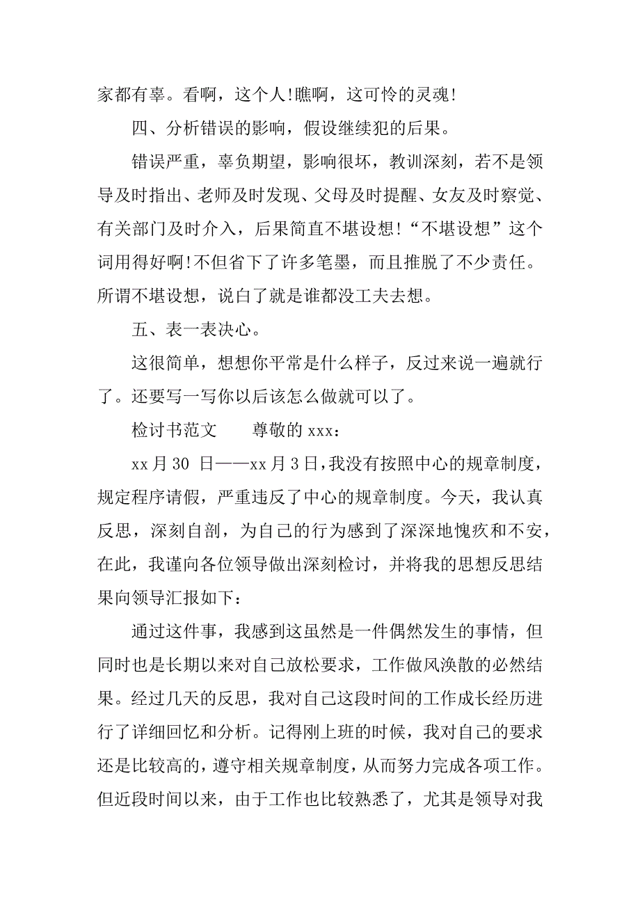 检讨书怎么写才深刻.doc_第2页