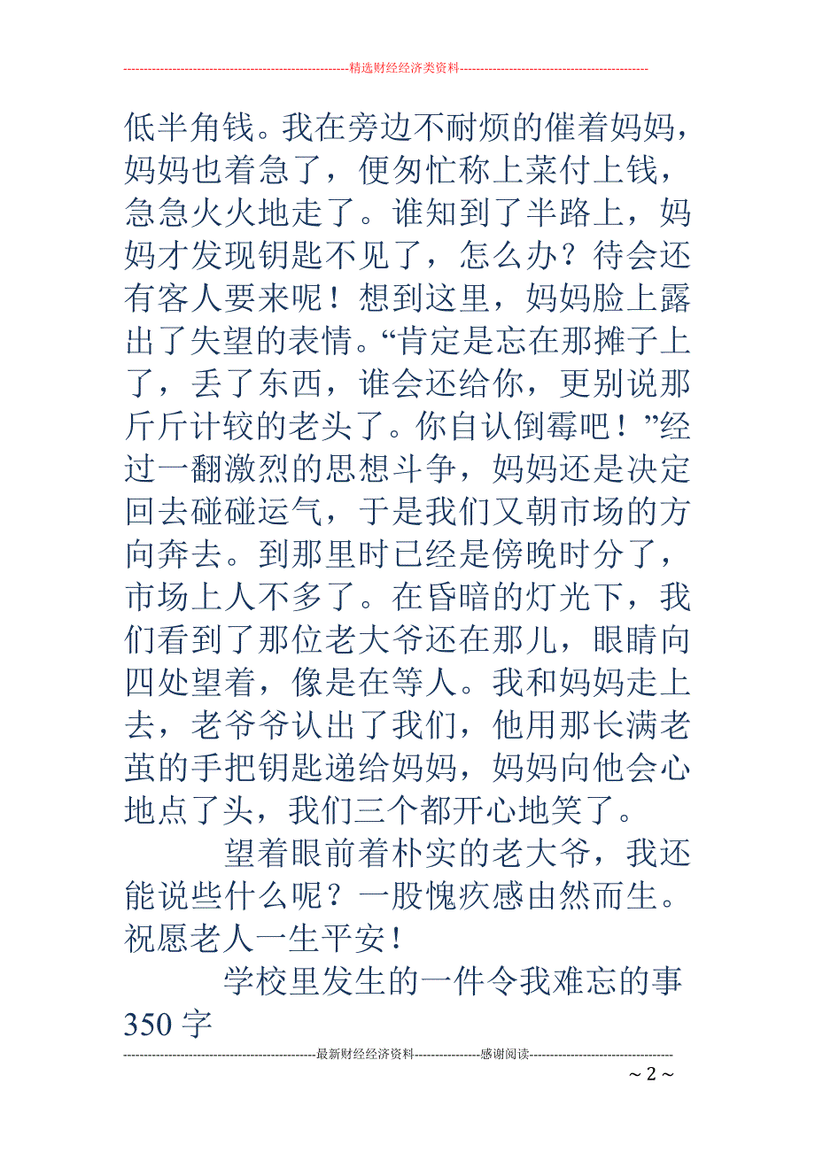 一件令我难忘的事-一件令我难忘的事_第2页