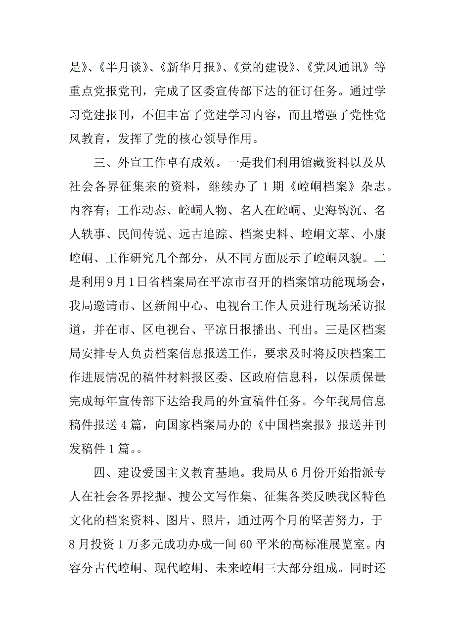 关于xx年度精神文明建设工作情况汇报.doc_第2页