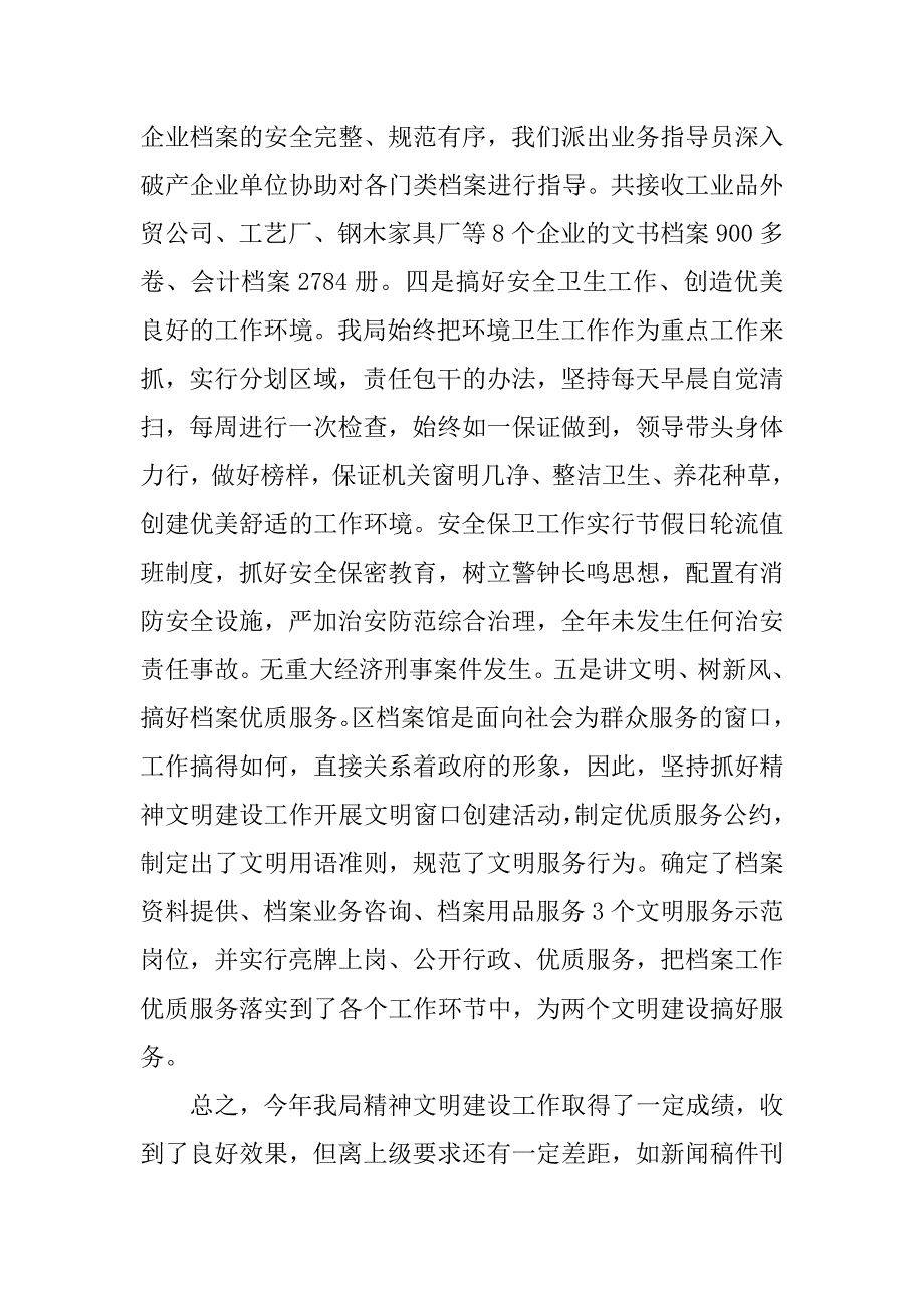 关于xx年度精神文明建设工作情况汇报.doc_第4页