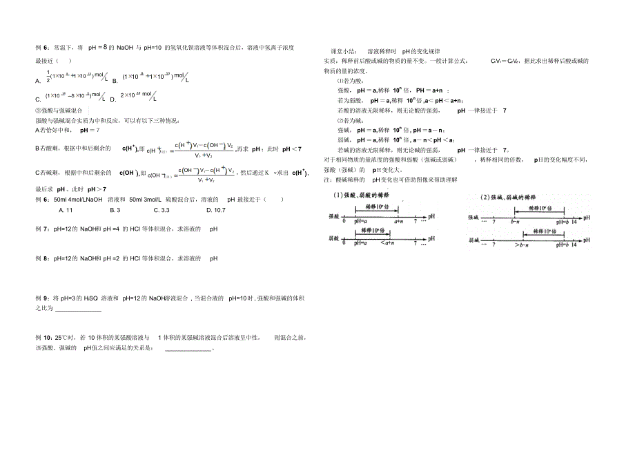 高三一轮复习溶液的酸碱性和PH佟老师_第2页