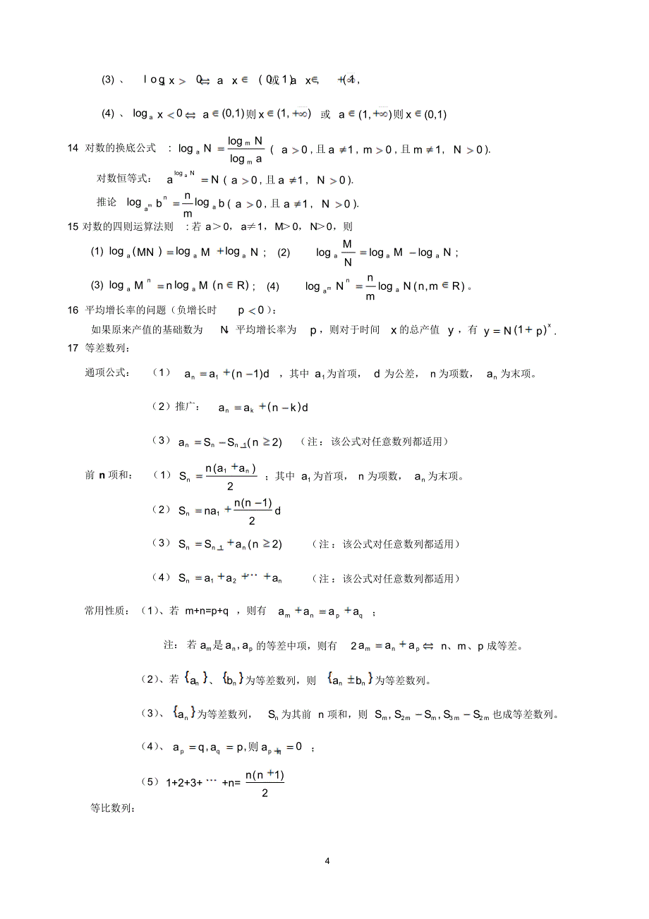 高中数学公式全集_第4页