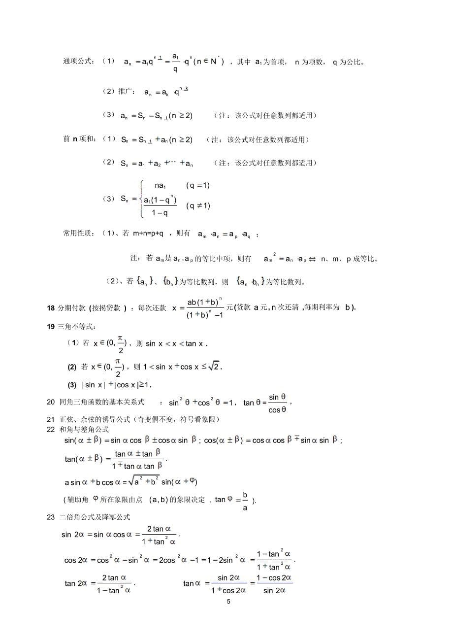 高中数学公式全集_第5页