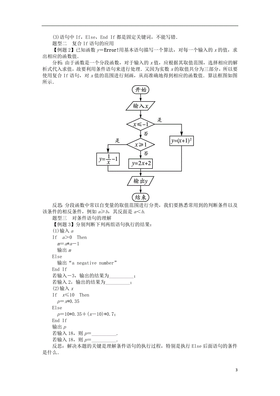 高中数学算法初步 3条件语句学案 北师大版_第3页