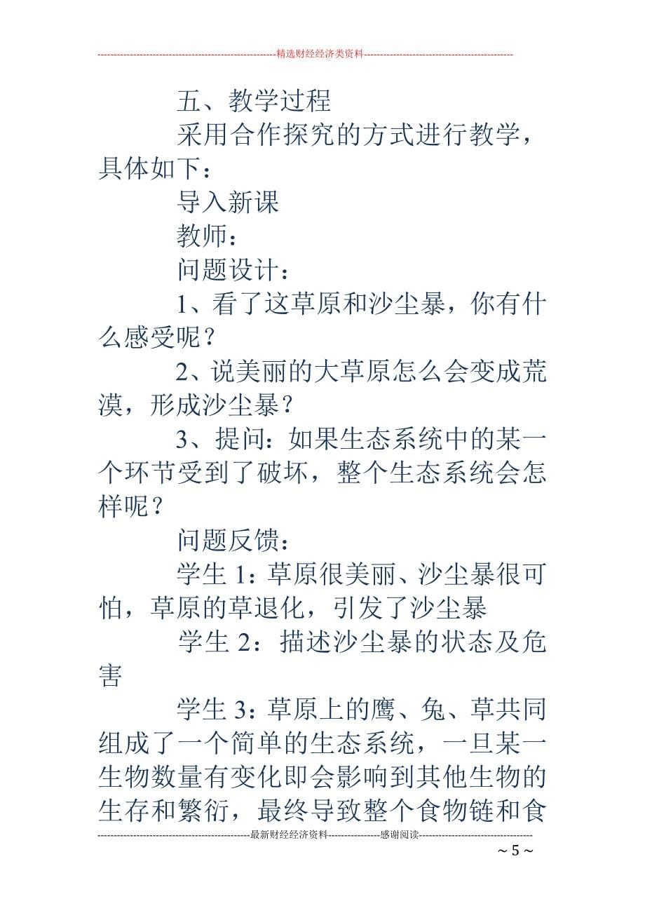 维护生态平衡-维护生态平衡_第5页