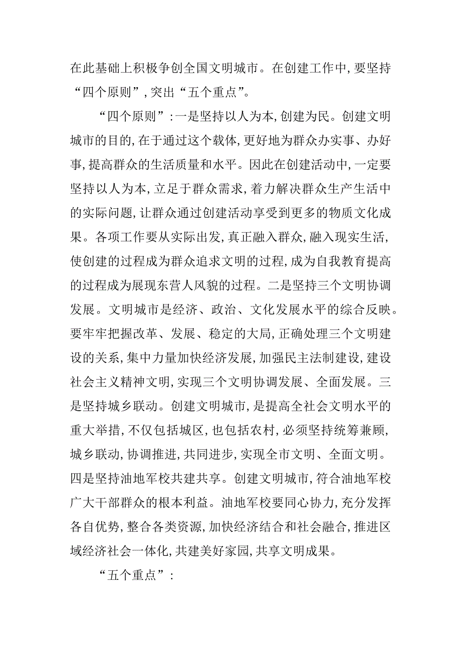 共建文明城市动员会议讲话稿.doc_第4页