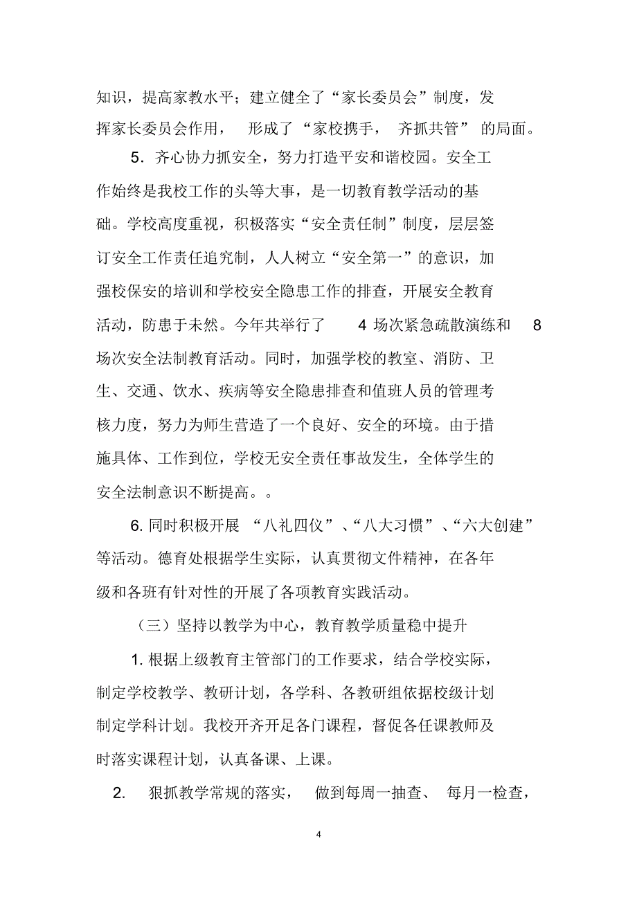 靖边六小2015年度工作总结_第4页