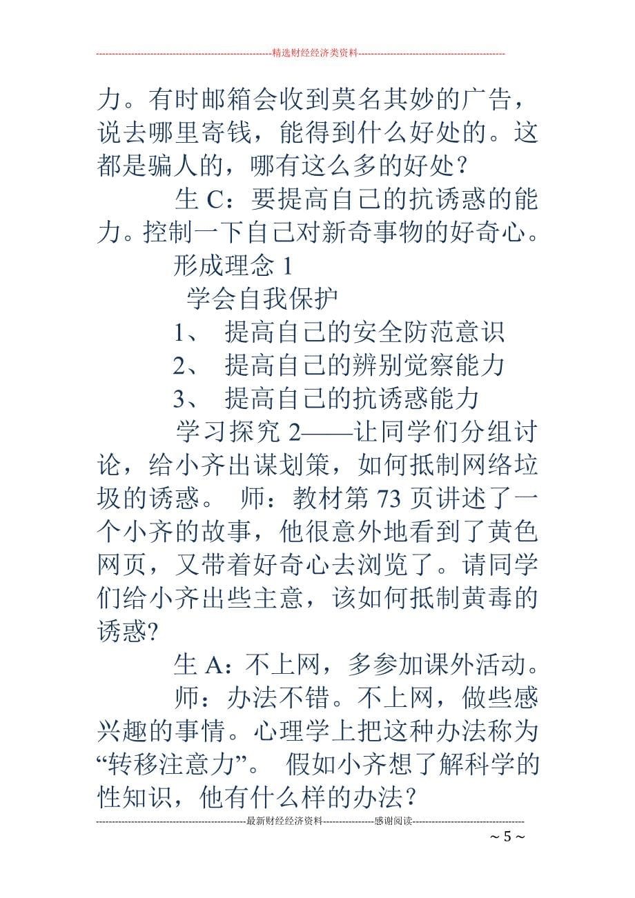 网络交往新空间教案-第六课网络交往新空间教案_第5页