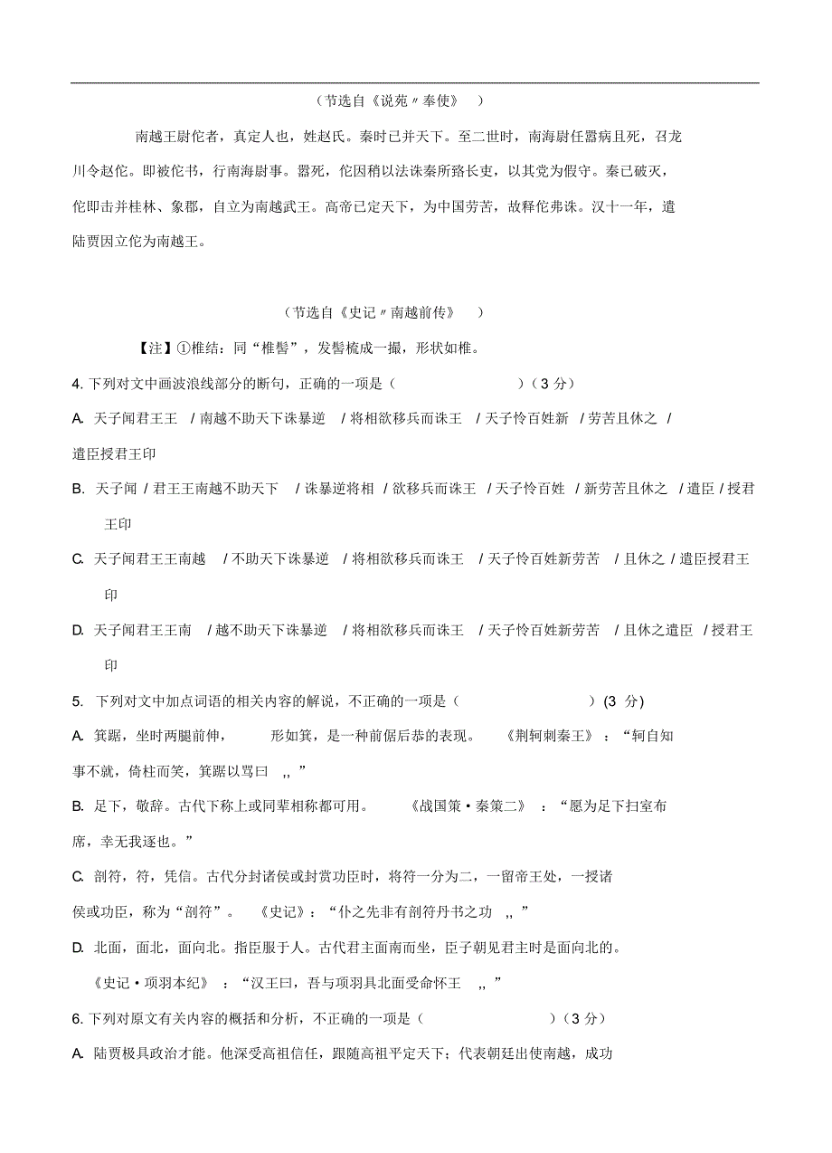 高三12月份月考语文试卷及答案_第4页