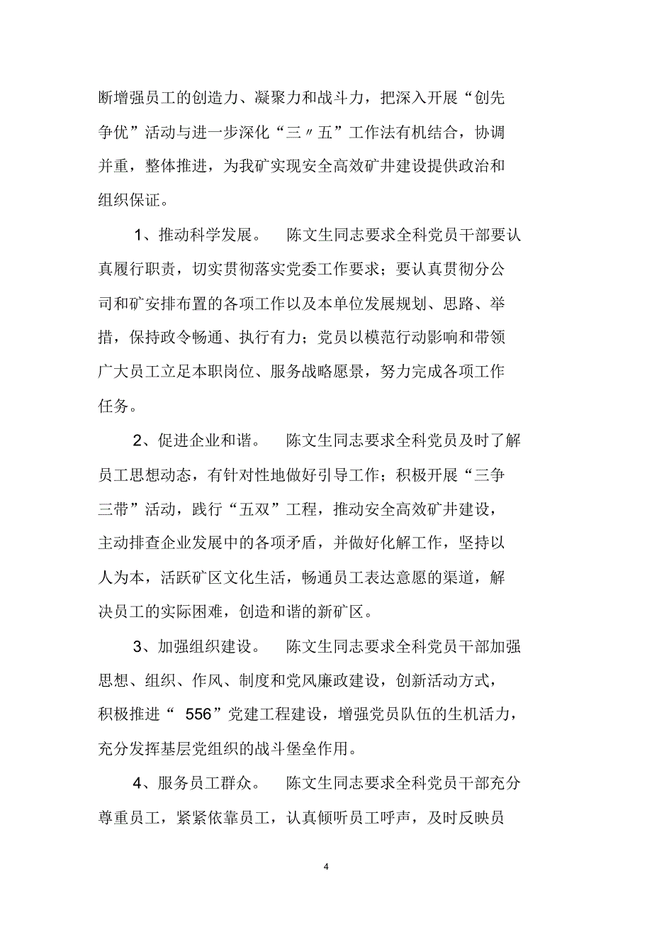 陈文生先进事迹11_第4页