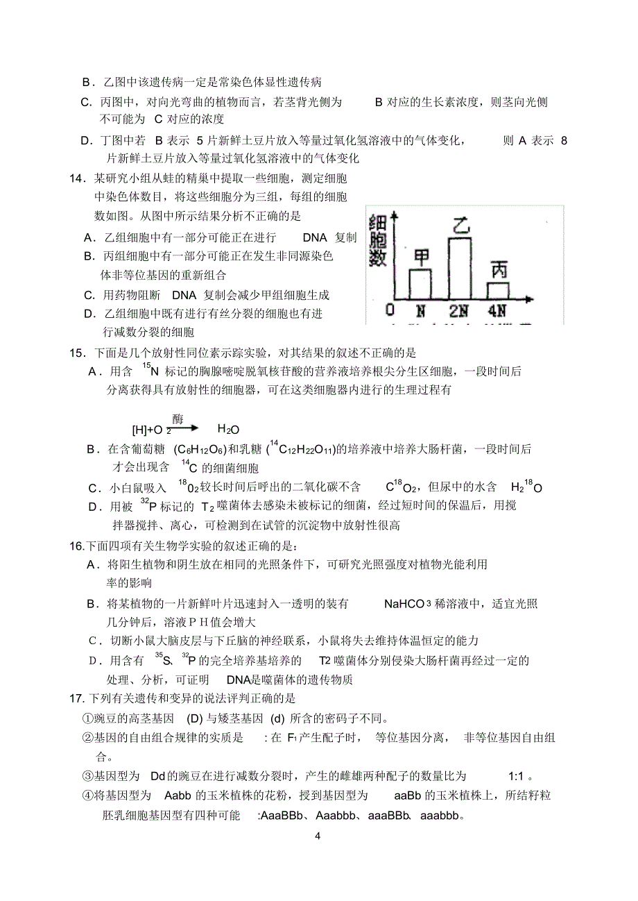 高中生物习题精选(四)_第4页
