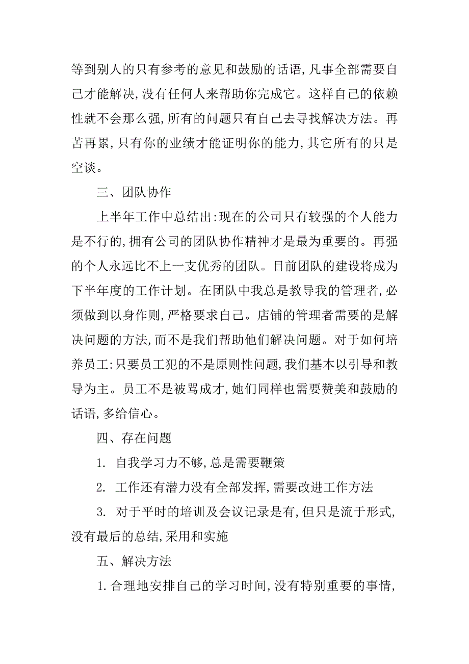 公司市场部上半年工作总结.doc_第2页